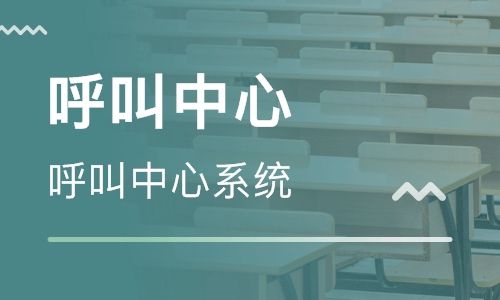 群呼系統：提升呼叫中(zhōng)心效率的利器